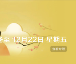 День Зимнего Солнцестояния — праздник зимы.