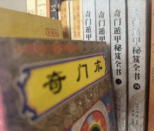 Часть 1. Что такое Ци Мэнь Дунь Цзя и как используют сейчас?